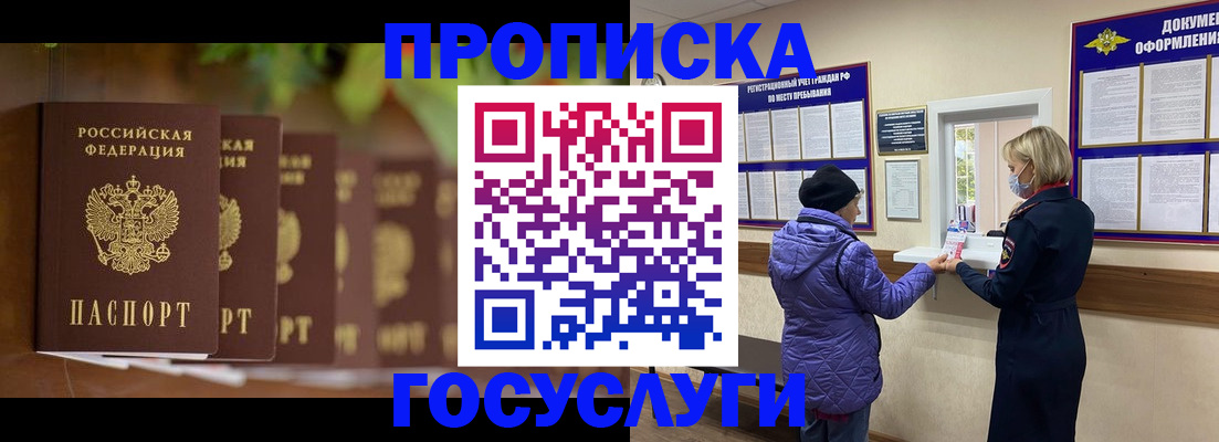купить прописку в Лисках